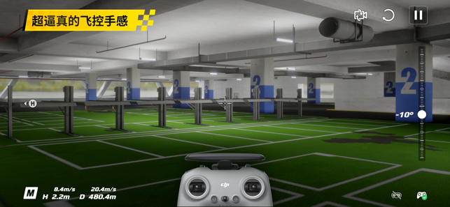 大疆虚拟飞行模拟器手机版下载最新版  v1.0图3