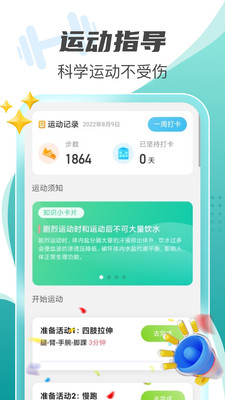 每刻计步app手机版图片1