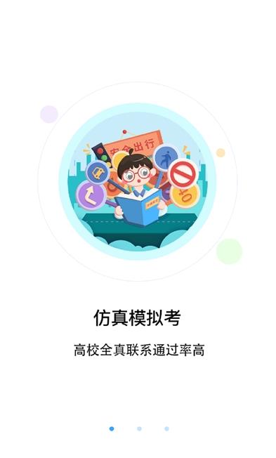 司机驾考通官网图1