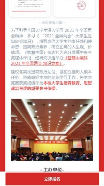 2021智慧中国杯大学生全国两会知识竞赛答案及题库图3
