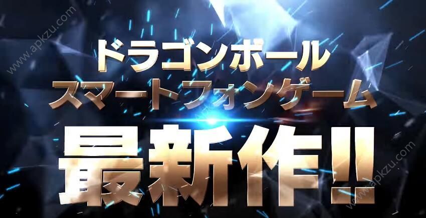 龙珠Z压胜比赛手游正版图2