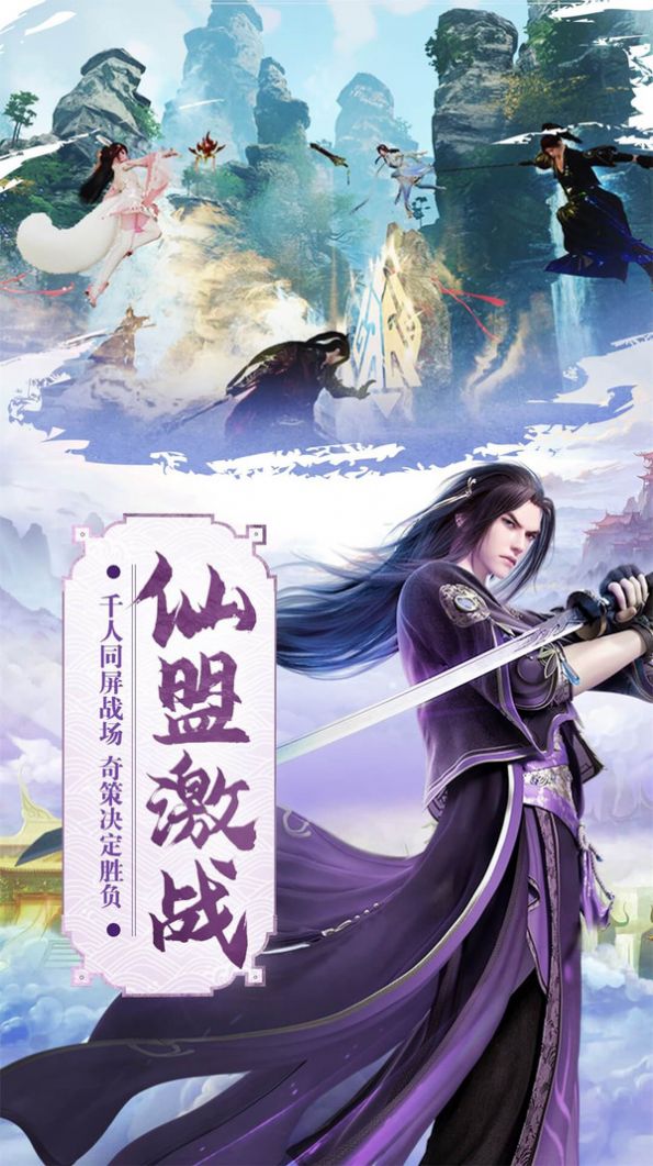 我欲修真仙盟激战手游官方最新版  v1.2.13图2