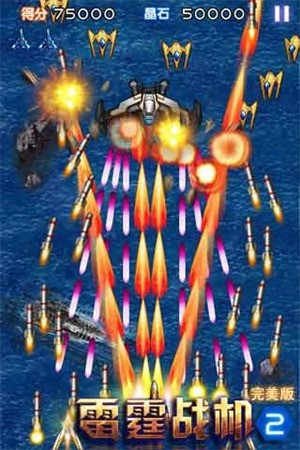 雷霆战机2最新版图1