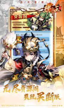 无双之王最新版图4