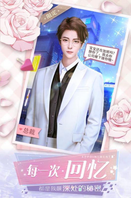 恋上老板手游官方正版  v3.623图4