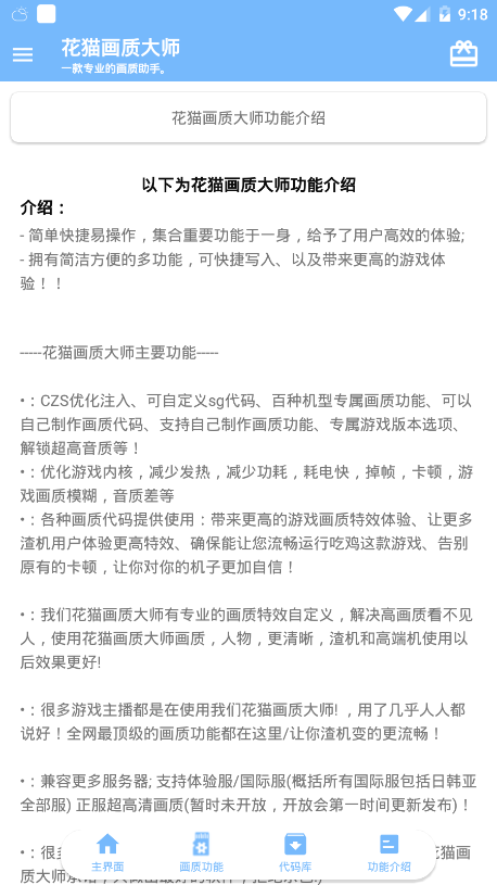 花猫画质助手7.0官方版app  v9.6图2