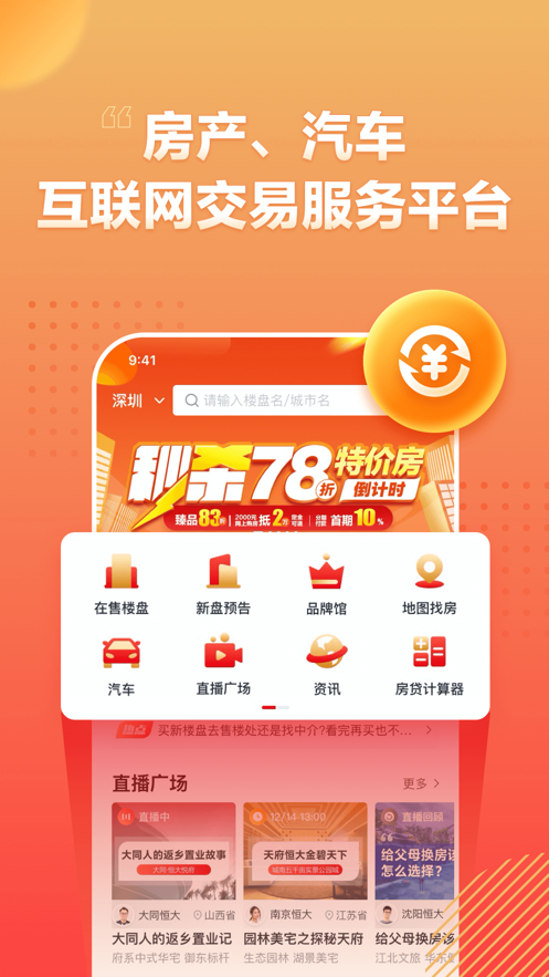 恒大房车宝app官网下载最新  v1.14图4