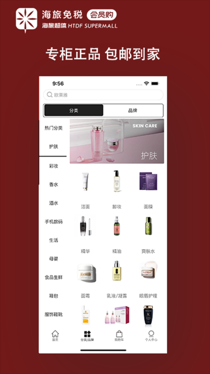 海旅免税会员购 图3