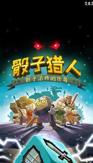 骰子猎人钻石中文安卓版图片1