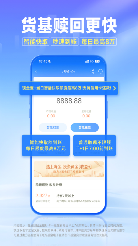 南方基金手机版图4