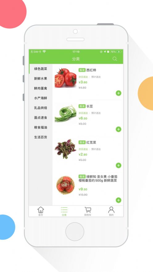 小鸥优送app图1