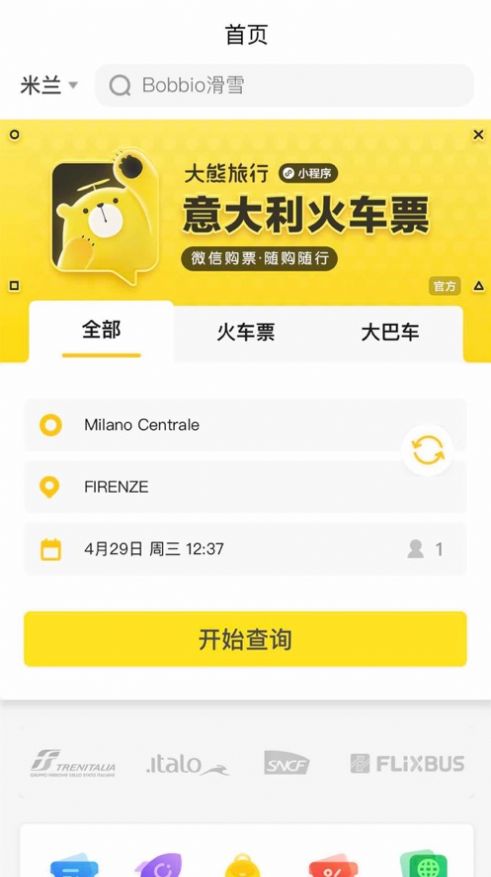 大熊旅行社套装app图5