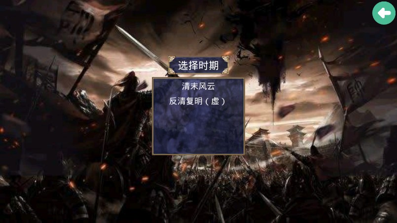 三国群英传2清末风云手游图4