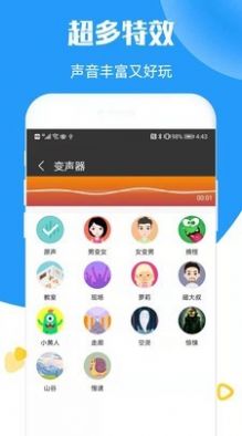 在我们当中变声器官方版图1