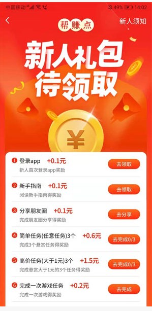 帮赚点任务平台最新版  v2.1.5图1