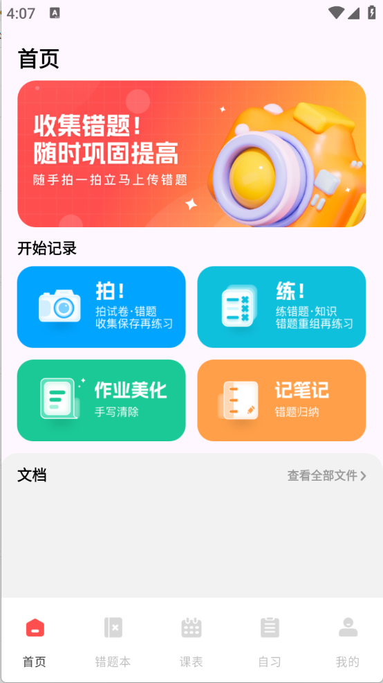 网课搜题酱图1