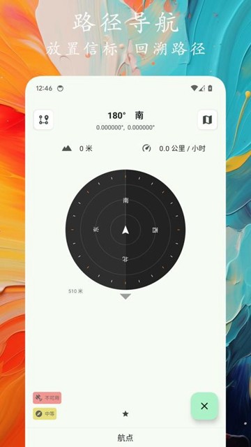 轨迹户外助手安卓最新版图4