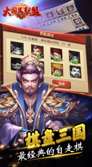 大司马联盟手游图3
