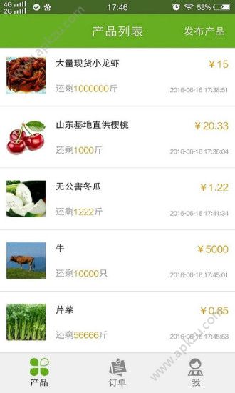 农卖通app官方最新版下载  v4.5图2