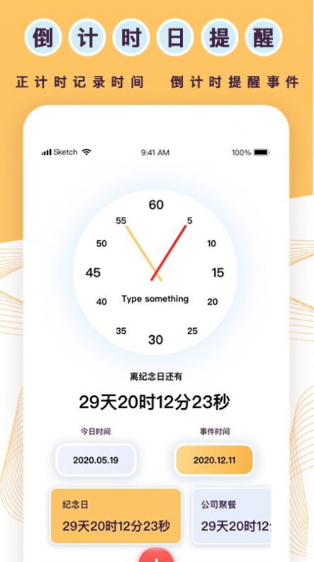 标准倒数日app图3