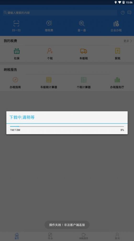 河南税务养老保险查询app下载官方版  v2.0.1图4
