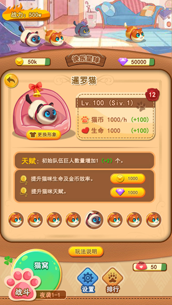 喵星撞撞安卓版图4