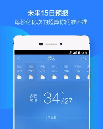 朱一龙天气通语音包图2