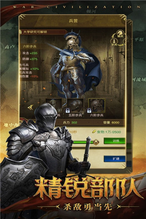 帝国征服者 v1.5.5 安卓版图3