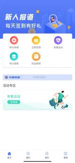 中旭运动app图3