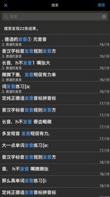 拿起就会说德语app图3