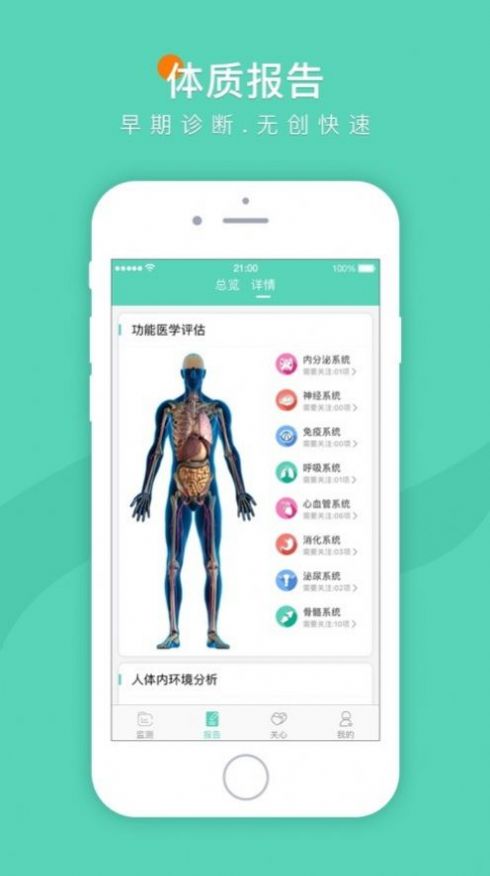 预健未来智慧健康管理手环app最新版下载  v2.0.63图2