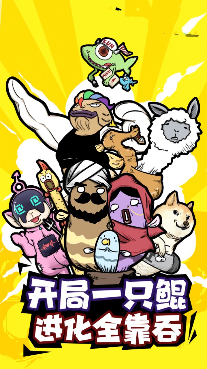 最强鲲鲲游戏图4