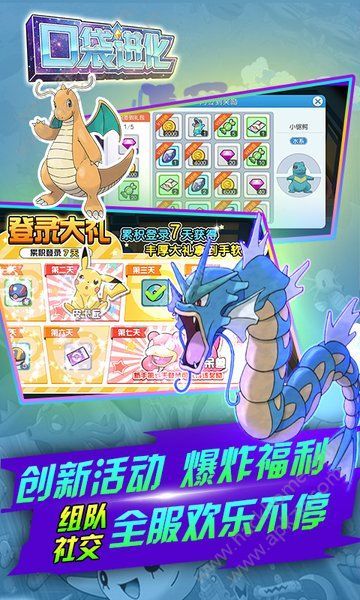 口袋进化金币安卓版下载安装  v21.61.5914图2