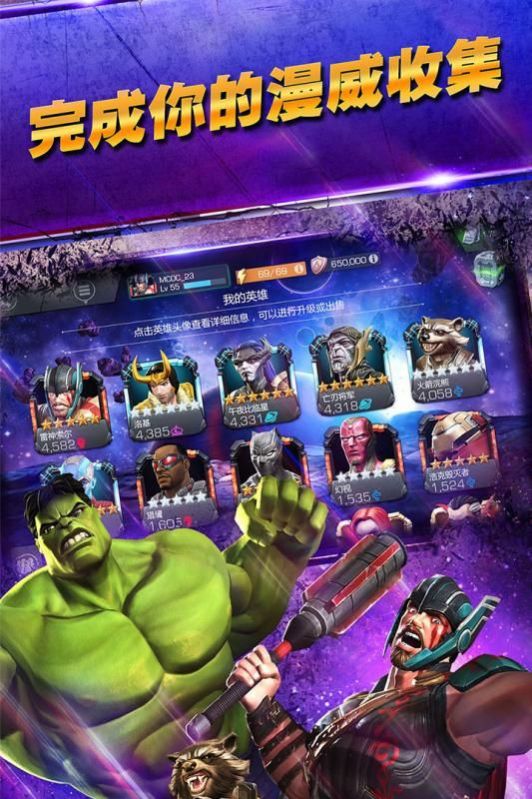 漫威超级争霸战28.0.0中文安卓版  v35.0.0图1