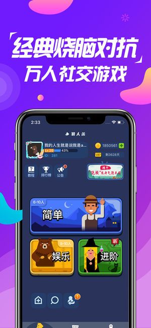 口袋狼人杀游戏官方最新版下载图片1