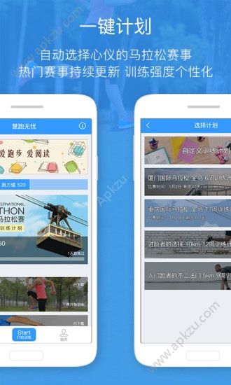 慧跑无忧app安卓版下载  v1.3.1.0图1