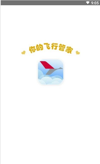 飞行服务网app图3