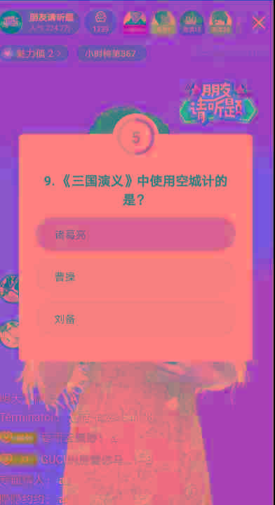 朋友请听题答题助手图2