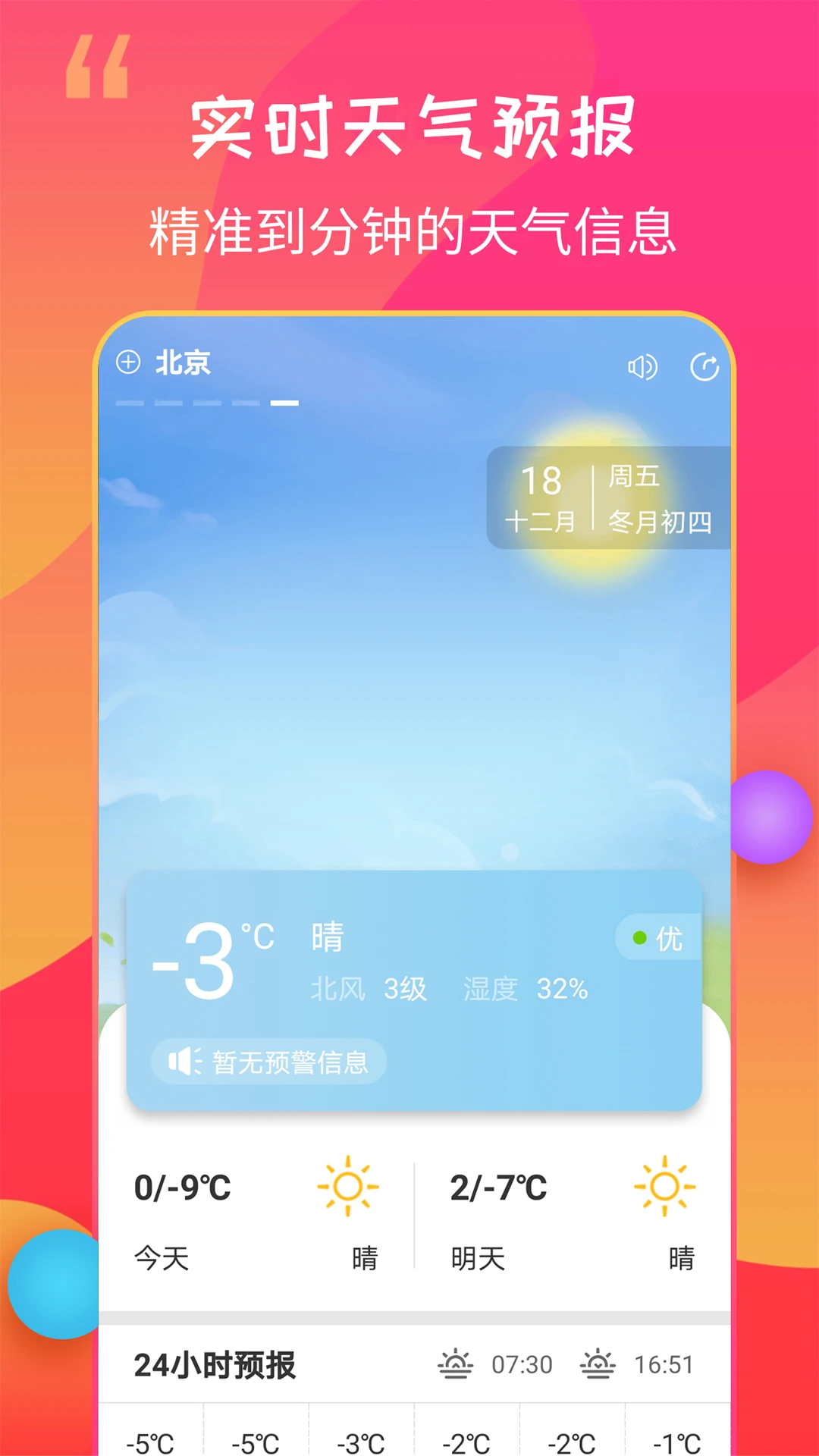 15日天气王图4