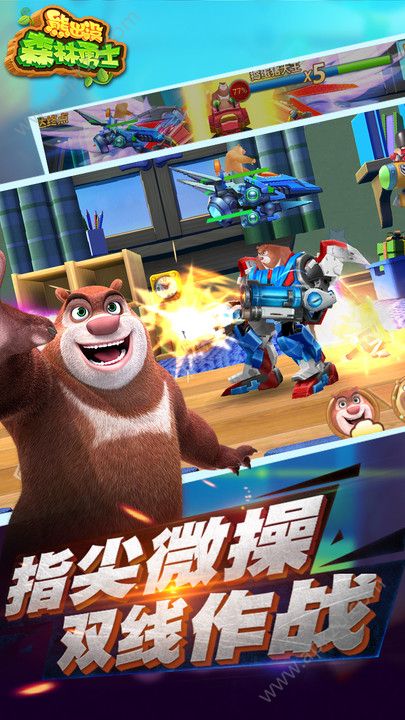 熊出没森林勇士游戏官方下载安卓版  v1.0.0图3