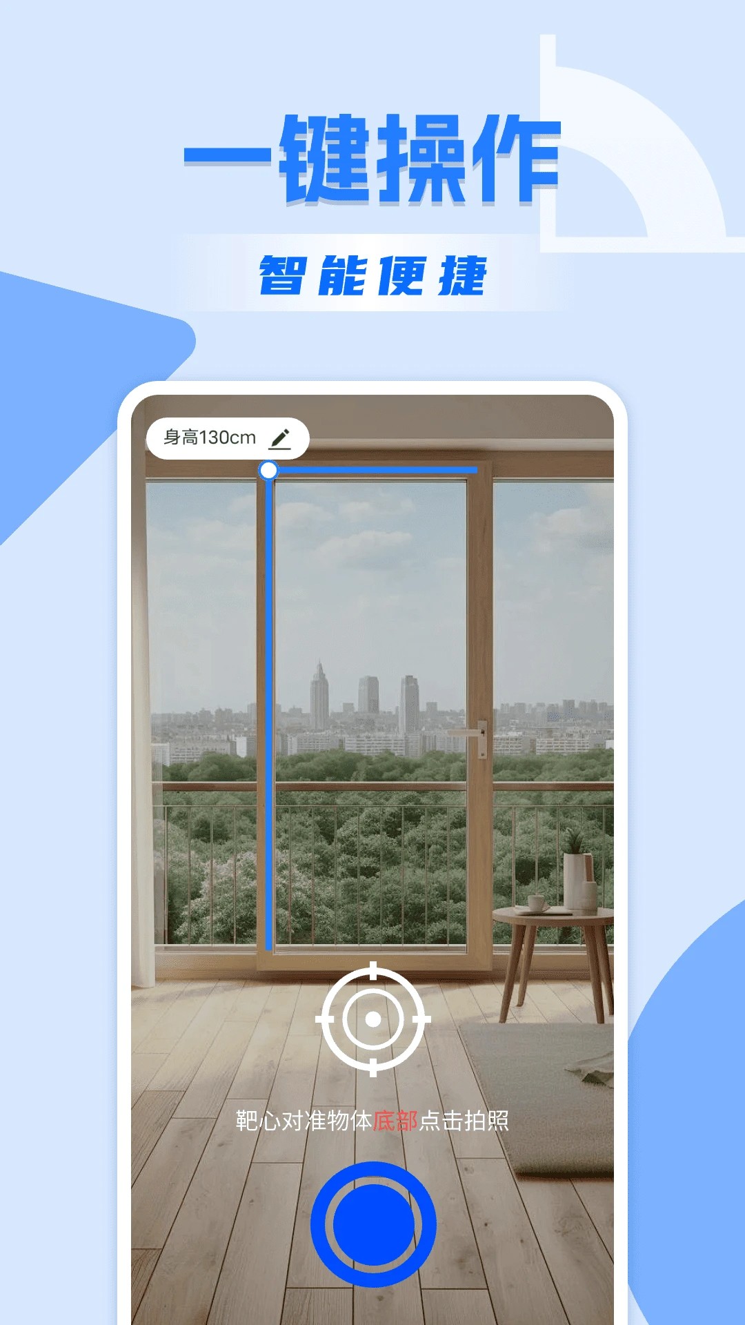 精准手机尺子图3