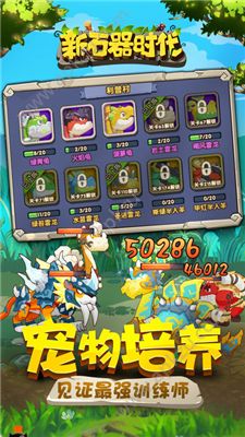 新石器时代HD手游官网测试版 v1.0图1