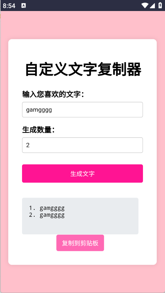 文字复制生成器图3