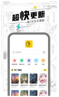 漫节奏漫画app下载官方最新图1