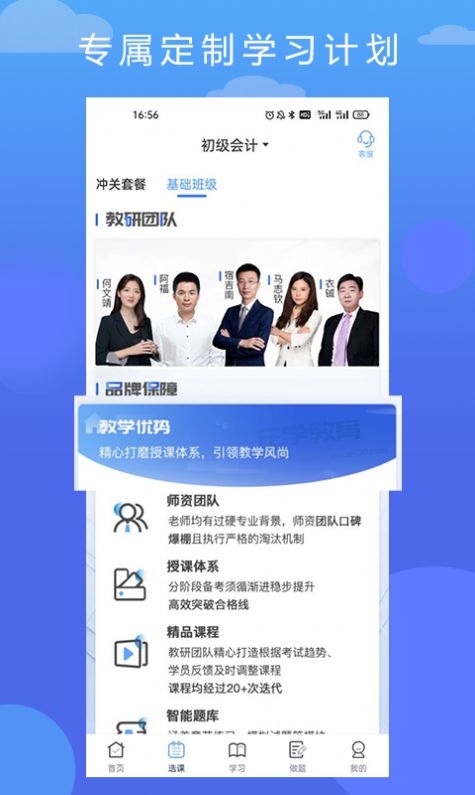 在学网校app最新版下载安装  v1.1.0图4