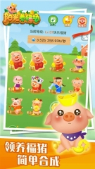 阳光养猪场赚钱版图3