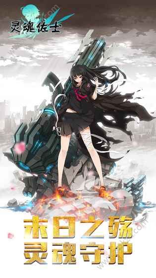灵魂佐士手游官网图5