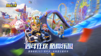 跑跑卡丁车酷夏乐园版本最新版手游  v1.18.2图1