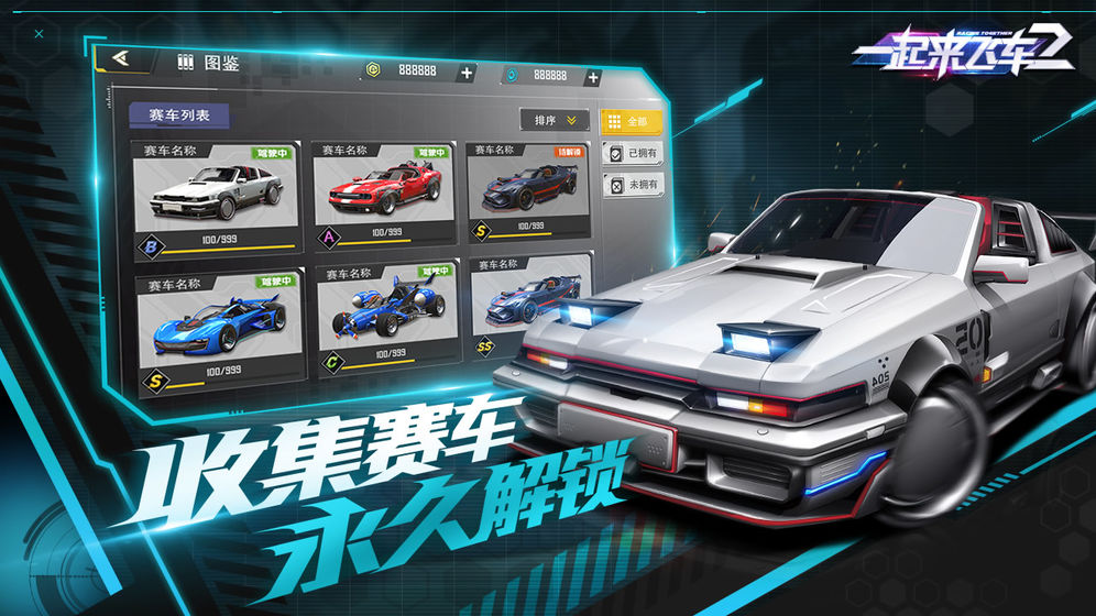 一起来飞车2安卓手游最新版 v2.9.14图1