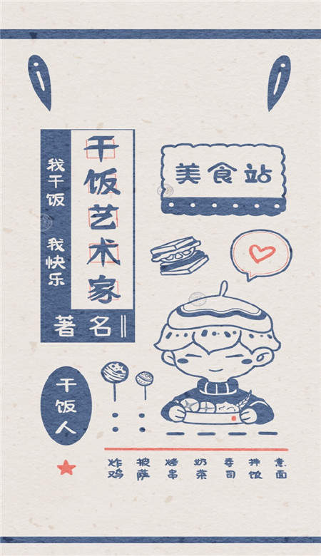 干饭人壁纸图片图5